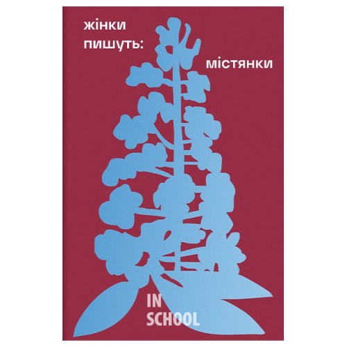 Містянки. Містянки.