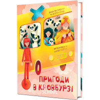 Пригоди в Кровбурзі. - Ірина Виговська, Агенти крові