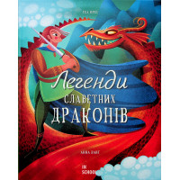 Легенди славетних драконів. Теа Орсі