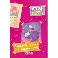 Убивство після вчорашньої ночі. - Кеті Брент
