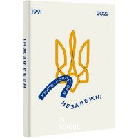 Книга-Мандрівка. Незалежні. І.Тараненко, Ю.Курова, М.Воробйова, М.Лешак