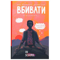 Моя внутрішня дитина хоче вбивати усвідомлено. - Карстен Дюсс