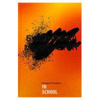 Будинок на Манго-стріт. - Сандра Сіснерос