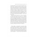Дар. 14 уроків, які врятують ваше життя (видання третє, доповнене). - Еді Іва Еґер
