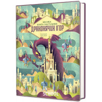 Велика книга настільних драконячих ігор. - Анна Ланґ