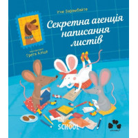 Секретна агенція написання листів., Іґне Зарамбайте Секретна агенція написання листів., Іґне Зарамбайте