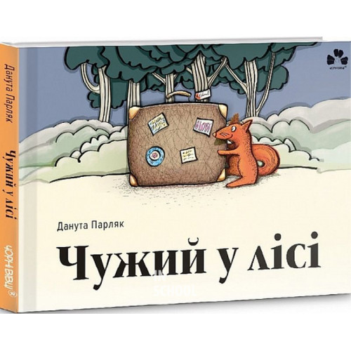 Чужий у лісі., Данута Парляк Чужий у лісі., Данута Парляк