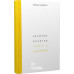 Люди з дієсловами., Катерина Калитко Люди з дієсловами., Катерина Калитко