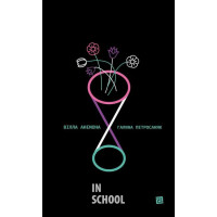 Вілла Анемона., Галина Петросаняк Вілла Анемона., Галина Петросаняк