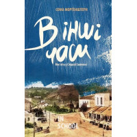 В інші часи. Юні літа у Східній Галичині., Сома Морґенштерн В інші часи. Юні літа у Східній Галичині., Сома Морґенштерн