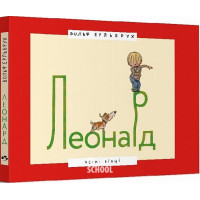 Леонард., Ерльбрух Вольф Леонард., Ерльбрух Вольф