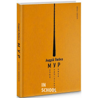 МАЛИЙ УКРАЇНСЬКИЙ РОМАН., Андрій Любка МАЛИЙ УКРАЇНСЬКИЙ РОМАН., Андрій Любка