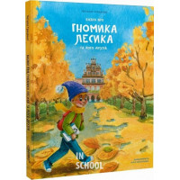 Казки про гномика Лесика та його друзів., Наталя Гриценко Казки про гномика Лесика та його друзів., Наталя Гриценко