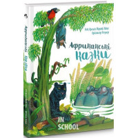 Африканські казки., Рок Крепен Мфані Піно, Крістоф Родлер