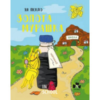 Золота Мурашка:оповідання для дітей., Ян Пєкло Золота Мурашка:оповідання для дітей., Ян Пєкло
