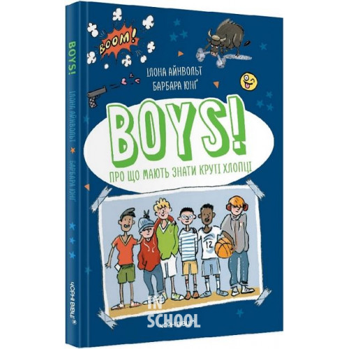 BOYS! Про що мають знати круті хлопці., Ілона Айнвольт, Барбара Юнґ BOYS! Про що мають знати круті хлопці., Ілона Айнвольт, Барбара Юнґ
