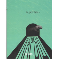 Карбід., Андрій Любка Карбід., Андрій Любка