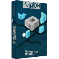 Район Д., Артем Чех Район Д., Артем Чех