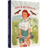 Літо в Бескидах., Марія Стшелецька Літо в Бескидах., Марія Стшелецька