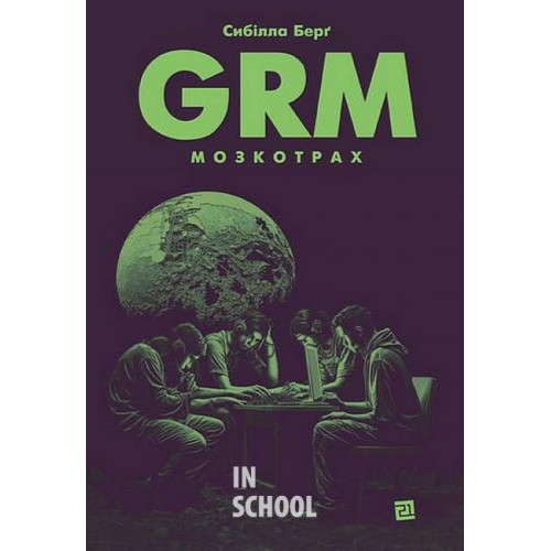 GRM.Мозкотрах., Сибілла Берґ GRM.Мозкотрах., Сибілла Берґ
