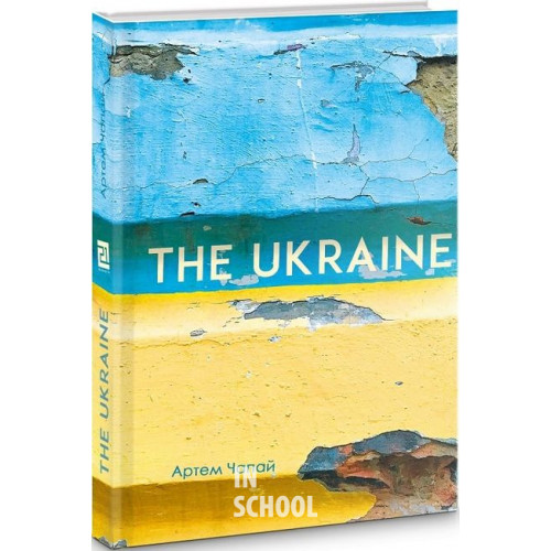The Ukraine., Артем Чапай The Ukraine., Артем Чапай