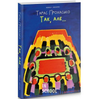 ТАК, АЛЕ… (чорно-біла версія)., Тарас Прохасько ТАК, АЛЕ… (чорно-біла версія)., Тарас Прохасько