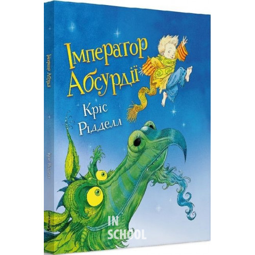 ІМПЕРАТОР АБСУРДІЇ., Кріс Рідделл ІМПЕРАТОР АБСУРДІЇ., Кріс Рідделл
