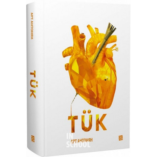 TUK., Антонян Арт TUK., Антонян Арт