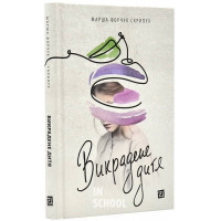 ВИКРАДЕНЕ ДИТЯ., Марша Форчук Скрипух ВИКРАДЕНЕ ДИТЯ., Марша Форчук Скрипух