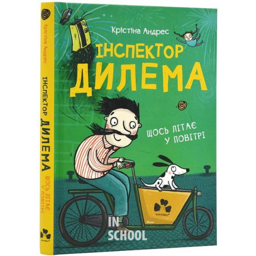 Інспектор Дилема. Щось літає у повітрі., Крістіна Андрес Інспектор Дилема. Щось літає у повітрі., Крістіна Андрес
