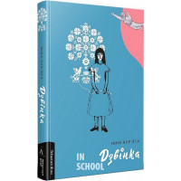 Дзвінка. Українка, народжена в СРСР., Ніна Кур'ята