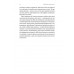 Відчуття нереальності. Деперсоналізація та втрата власного «Я»., Дафні Сімеон, Джеффрі Еб’юґел Відчуття нереальності. Деперсоналізація та втрата власного «Я»., Дафні Сімеон, Джеффрі Еб’юґел