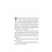 Спогади неврівноваженого молодика., Фредерік Беґбедер Спогади неврівноваженого молодика., Фредерік Беґбедер