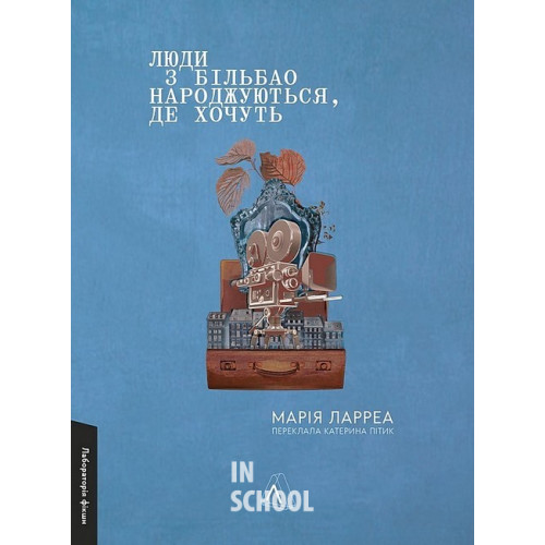 Люди з Більбао народжуються, де хочуть., Марія Ларреа Люди з Більбао народжуються, де хочуть., Марія Ларреа
