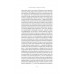 У пошуках утраченого часу. У затінку дівчат-квіток., Марсель Пруст