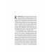 Бірнамський ліс(тверда обкладинка)., Елінор Каттон Бірнамський ліс(тверда обкладинка)., Елінор Каттон