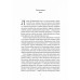 Світ і все, що в ньому є., Александар Гемон Світ і все, що в ньому є., Александар Гемон