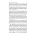 Досить уже помилок. Як наші упередження впливають на наші рішення (м'яка)., Олів'є Сібоні Досить уже помилок. Як наші упередження впливають на наші рішення (м'яка)., Олів'є Сібоні