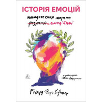 Історія емоцій. Походження людини (розумної) емоційної., Річард Ферт-Годбіхер