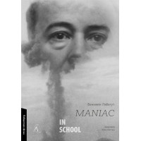 MANIAC., Бенхамін Лабатут MANIAC., Бенхамін Лабатут