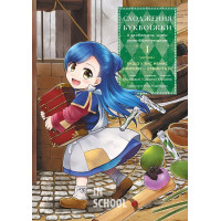 Сходження буквоїжки. Я зроблю все щоби стати бібліотекаркою. Том. 1., Мія Кадзукі, Судзука Сходження буквоїжки. Я зроблю все щоби стати бібліотекаркою. Том. 1., Мія Кадзукі, Судзука