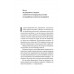Взаємодія з ворогом. Як працювати з людьми, які не викликають ні довіри, ні симпатій., Адам Кехейн Взаємодія з ворогом. Як працювати з людьми, які не викликають ні довіри, ні симпатій., Адам Кехейн
