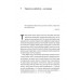 Перемогти у правильній грі. Як тримати удар у мінливому світі., Рон Аднер Перемогти у правильній грі. Як тримати удар у мінливому світі., Рон Аднер