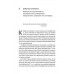 Необхідне і достатнє. Ключ до розуміння найважливіших ідей науки., Маркус Чоун Необхідне і достатнє. Ключ до розуміння найважливіших ідей науки., Маркус Чоун
