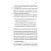 Вийти з кризи., Вільям Едвардс Демінг Вийти з кризи., Вільям Едвардс Демінг