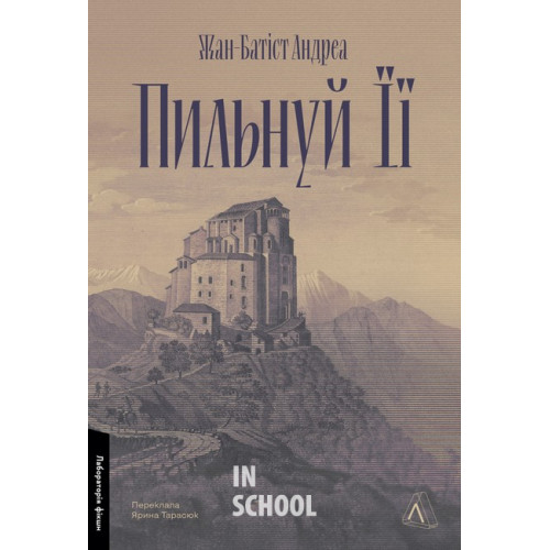 Пильнуй її., Жан-Батіст Андреа Пильнуй її., Жан-Батіст Андреа