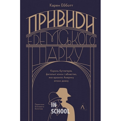 Привиди Едемського парку(тверда)., Карен Ебботт Привиди Едемського парку(тверда)., Карен Ебботт