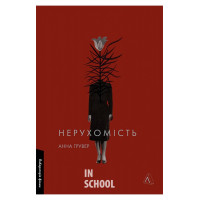 Нерухомість., Анна Грувер