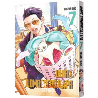 Шлях домогосподаря. Том 7., Косуке Ооно Шлях домогосподаря. Том 7., Косуке Ооно