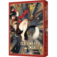 Підземелля смакоти. Омнібус 4 (Томи 7–8). - Рьоко Куі